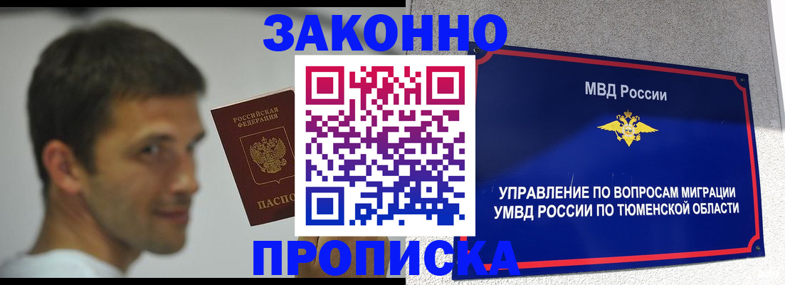 временная регистрация купить в Няндоме