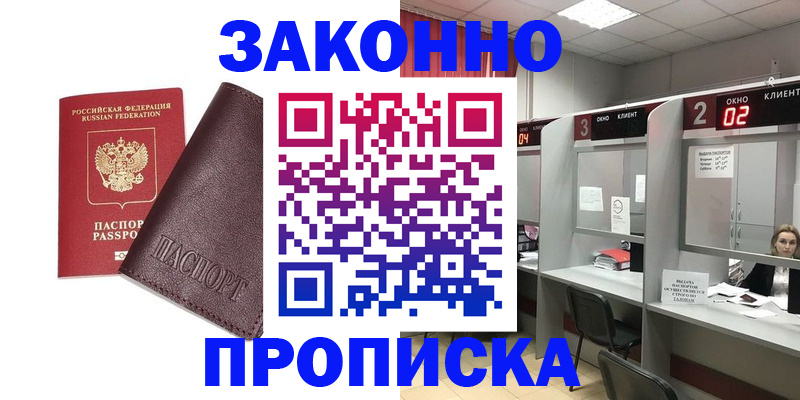 временная регистрация для школы в Няндоме