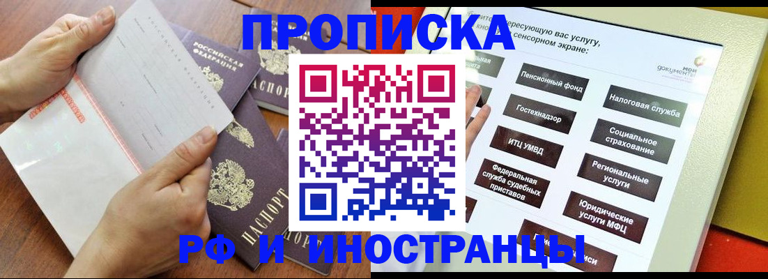 прописка иностранных граждан в Няндоме